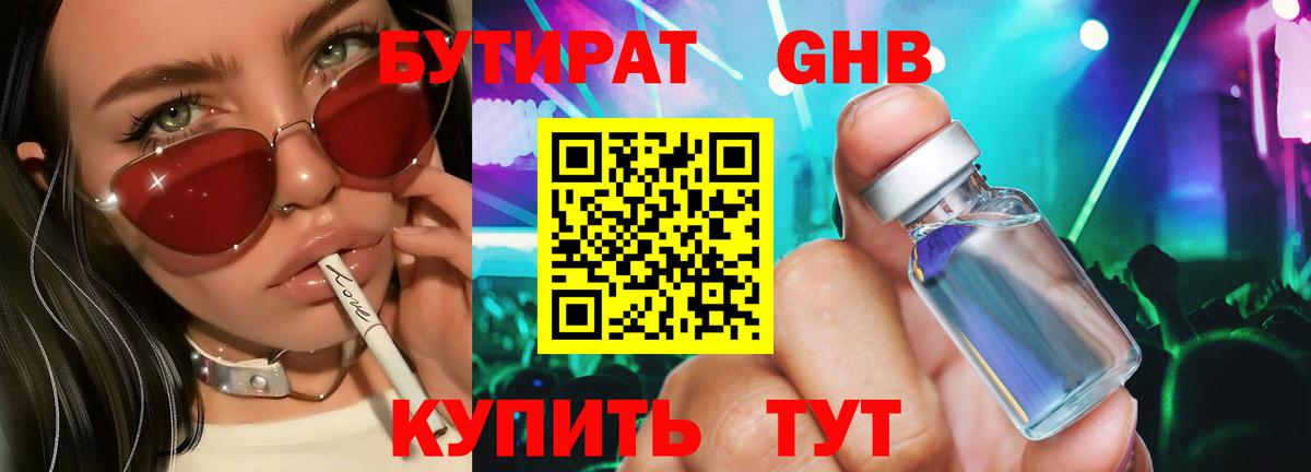 БУТИРАТ BDO Бийск
