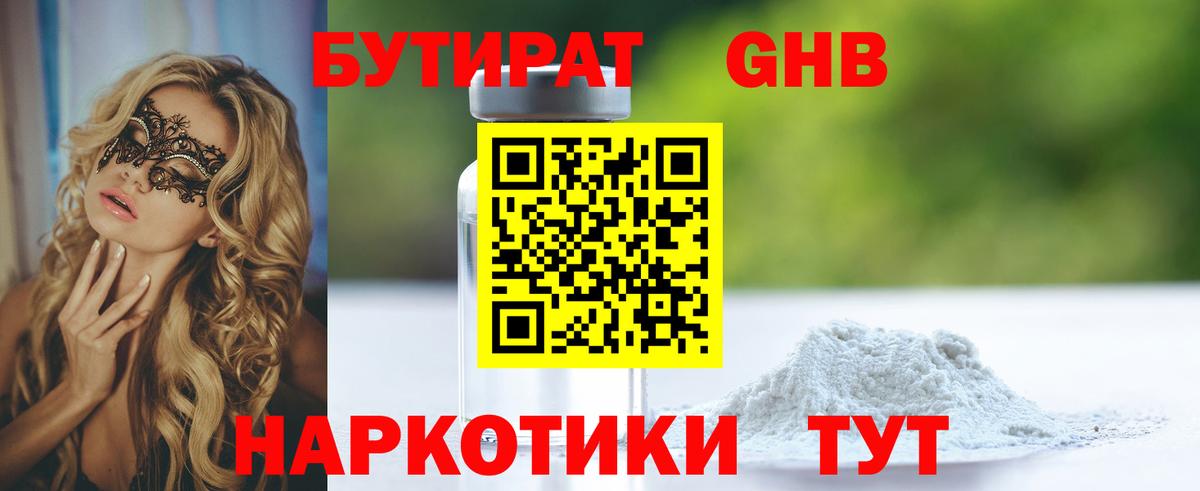 Бутират 1.4BDO  Вход с VPN  Бутират  Бийск 