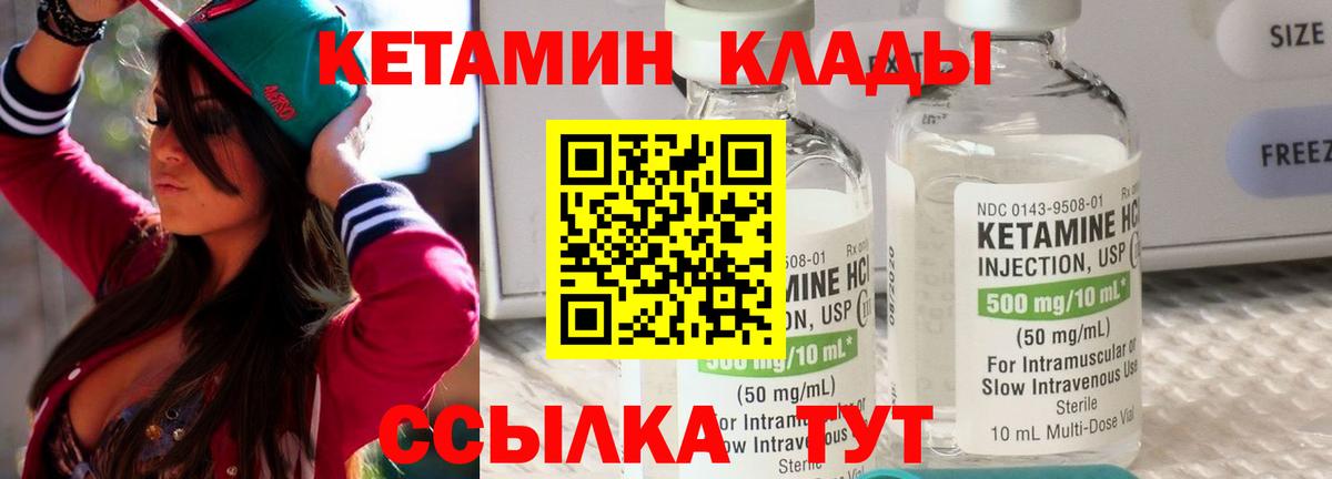 КЕТАМИН VHQ Бийск
