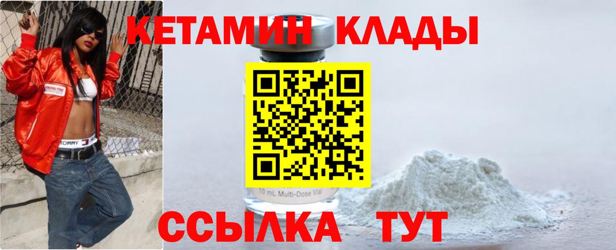 КЕТАМИН ketamine  КЕТАМИН VHQ  Бийск  Вход с VPN 