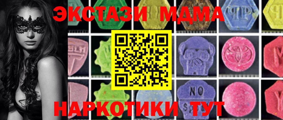 МДМА Molly  Вход с VPN  MDMA молли  Бийск 