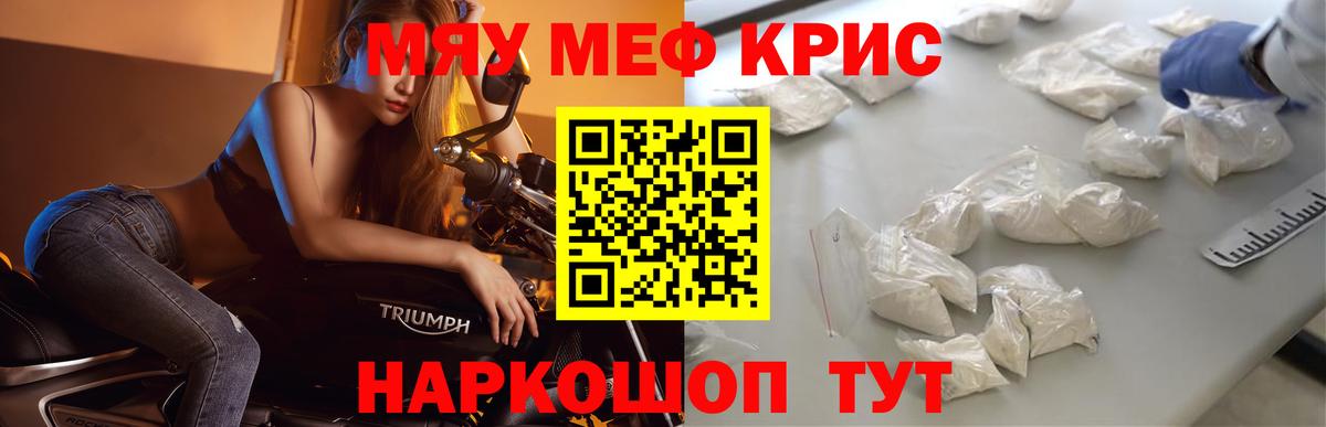 Бийск  Меф кристаллы  МЕФ  Мефедрон mephedrone  Вход с VPN 