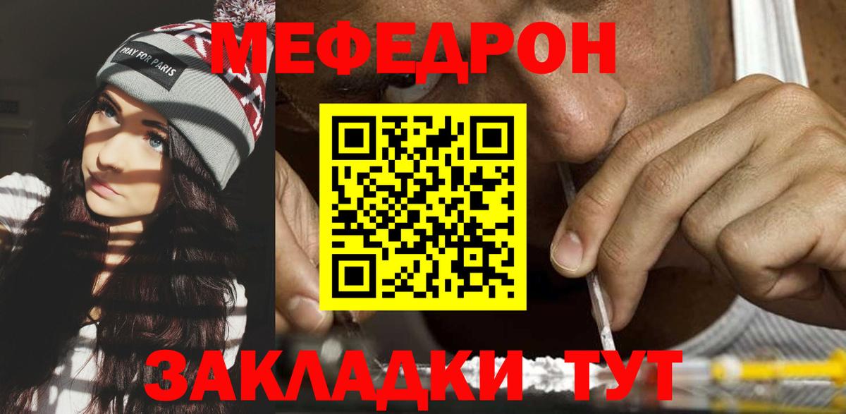 Мефедрон кристаллы Бийск