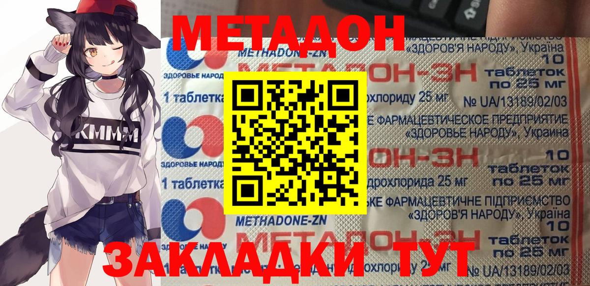 Бийск  МЕТАДОН VHQ  Вход с VPN 
