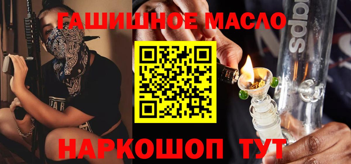 Бийск  ТГК гашишное масло  Вход с VPN  Дистиллят ТГК THC oil 
